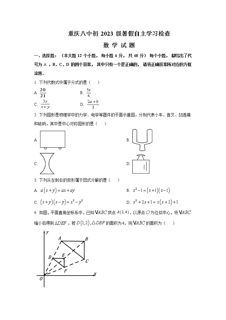 重庆市第八中学校2023届九年级上学期暑期自主学习检查数学试卷(含答案)01