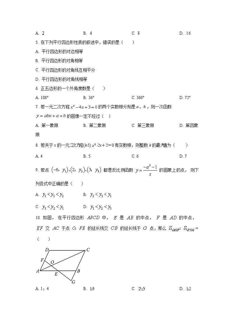 重庆市第八中学校2023届九年级上学期暑期自主学习检查数学试卷(含答案)02