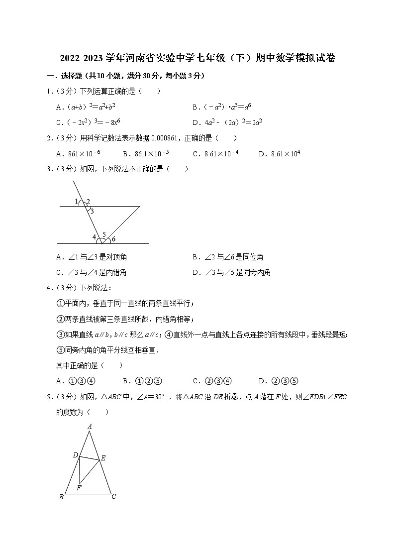 河南省实验中学2022-2023学年七年级下学期期中数学模拟试卷(含答案)第1页