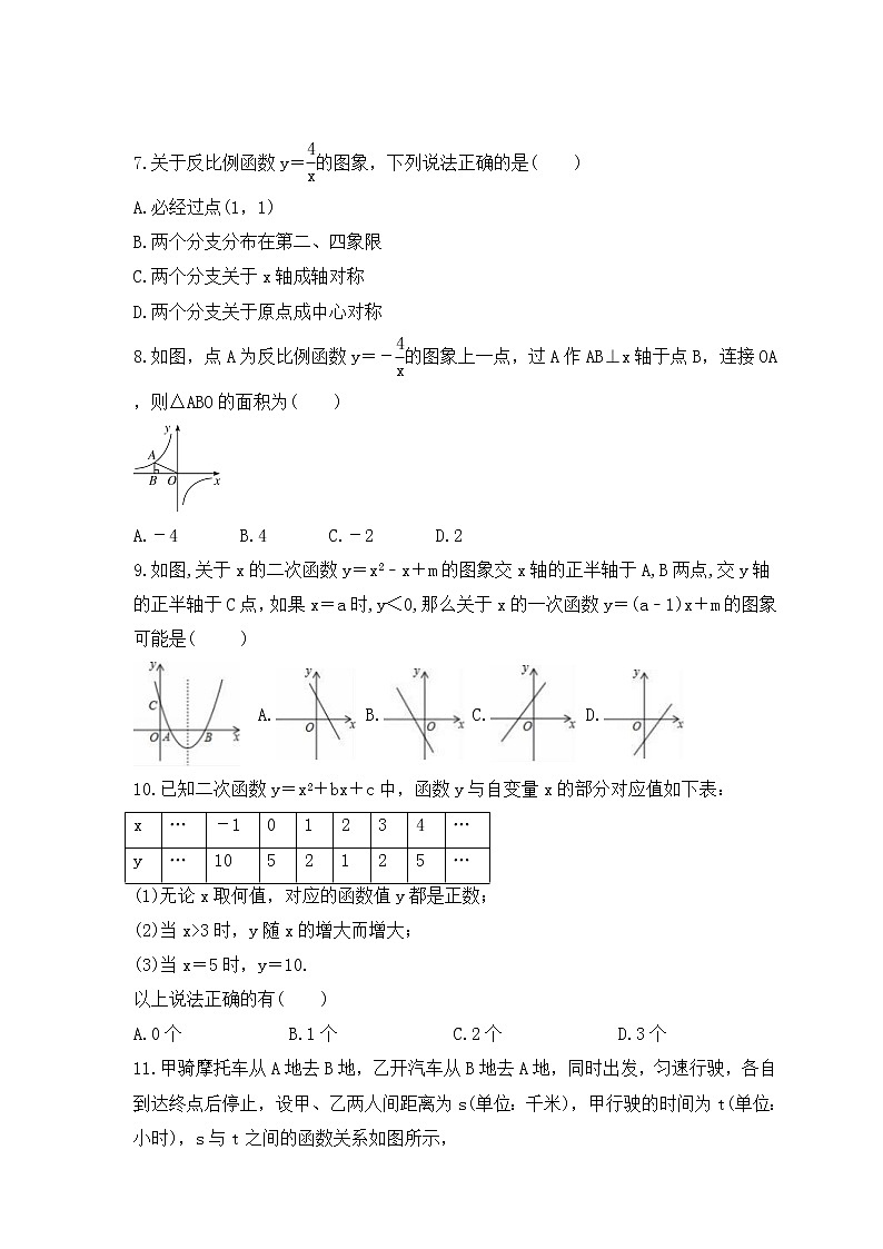2023年中考数学一轮复习阶段测试卷《函数》（含答案）第2页