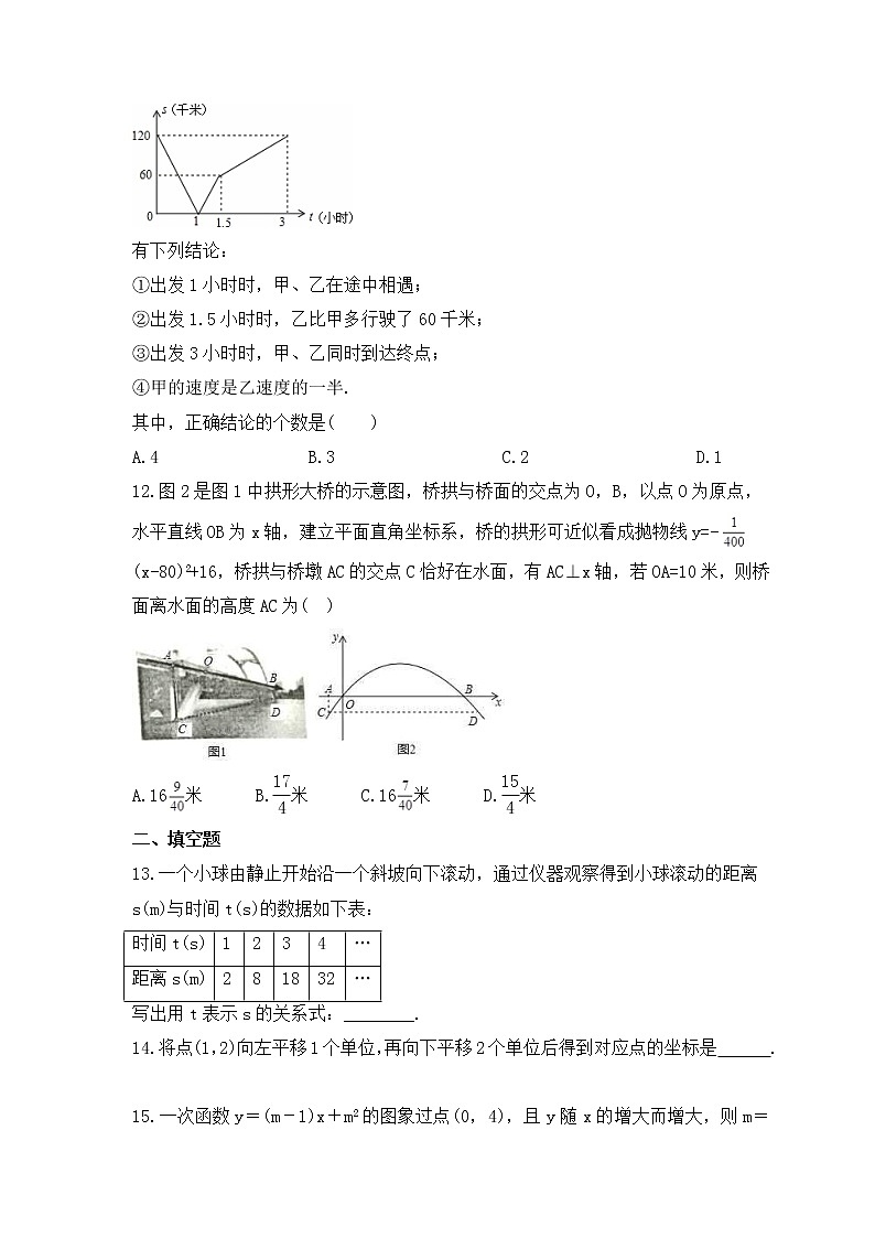 2023年中考数学一轮复习阶段测试卷《函数》（含答案）第3页