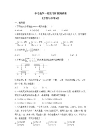 2023年中考数学一轮复习阶段测试卷《方程与不等式》（含答案）