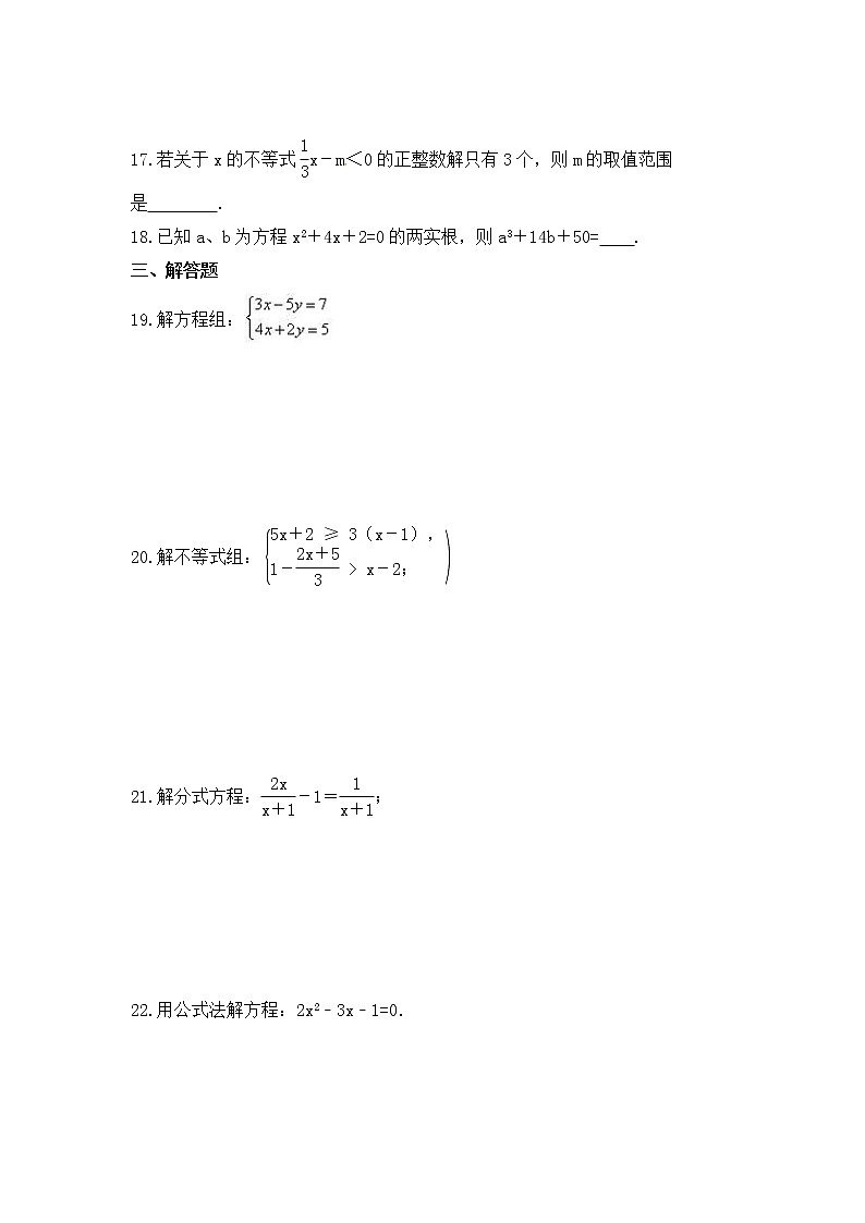 2023年中考数学一轮复习阶段测试卷《方程与不等式》（含答案）第3页