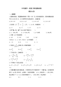 2023年中考数学一轮复习阶段测试卷《数与式》（含答案）