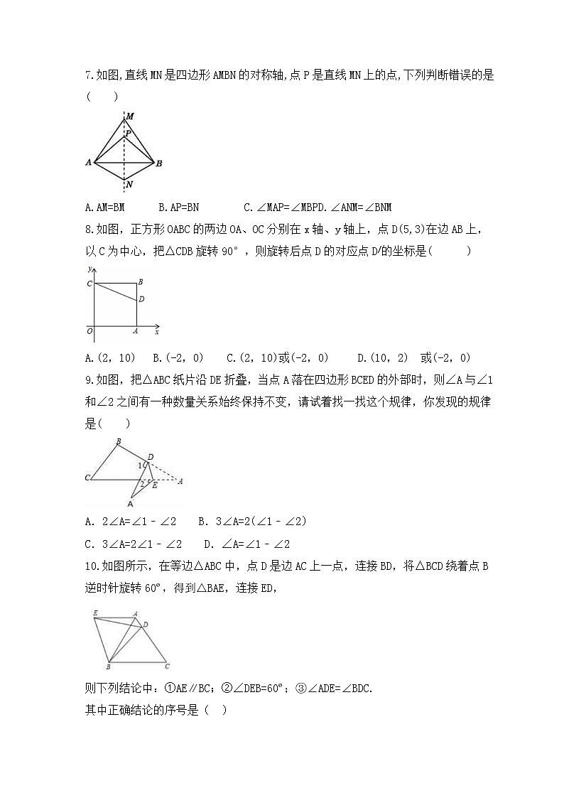 2023年中考数学一轮复习阶段测试卷《图形的变换》（含答案）第2页