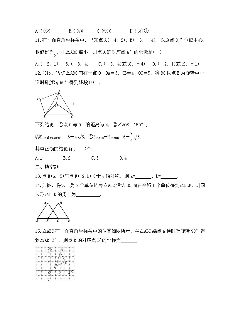 2023年中考数学一轮复习阶段测试卷《图形的变换》（含答案）第3页