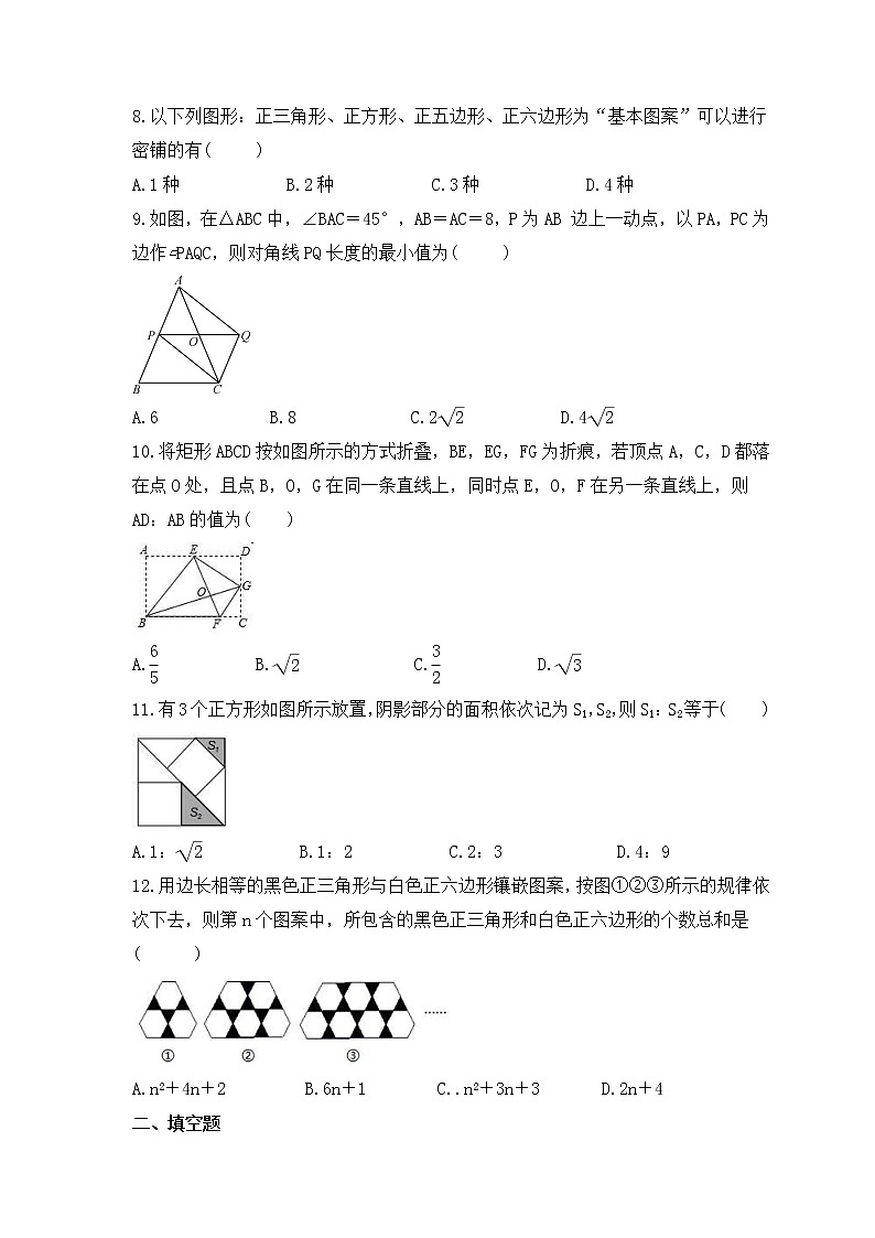 2023年中考数学一轮复习阶段测试卷《四边形》（含答案）第2页