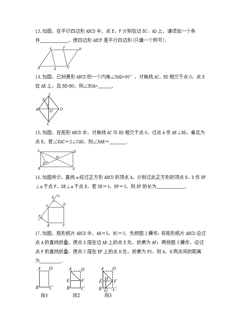 2023年中考数学一轮复习阶段测试卷《四边形》（含答案）第3页