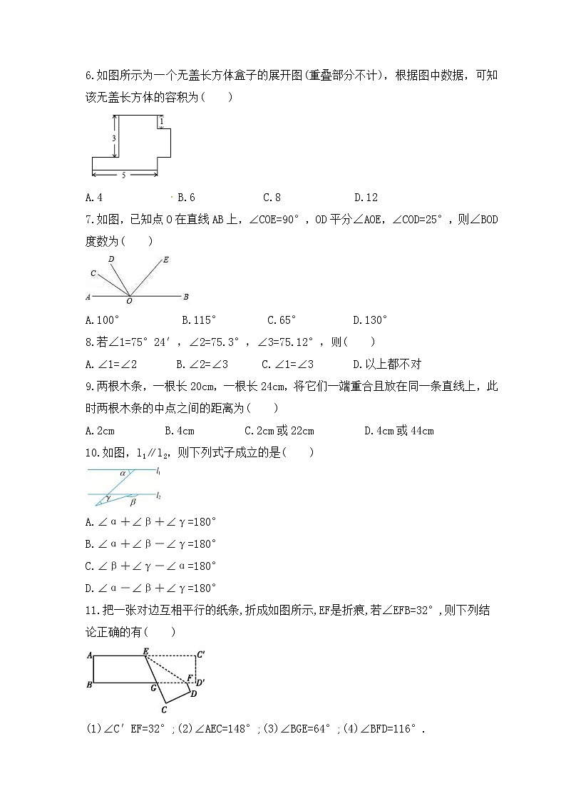 2023年中考数学一轮复习阶段测试卷《图形认识初步》（含答案）第2页