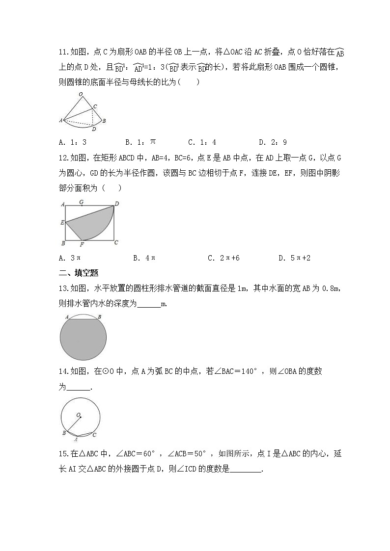 2023年中考数学一轮复习阶段测试卷《圆》（含答案）第3页