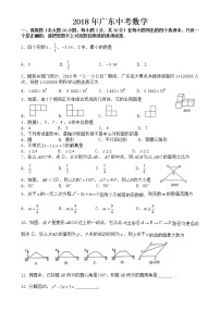 广东省2018年中考数学试题【含答案】