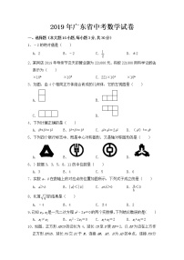 广东省2019年中考数学试卷【含答案】