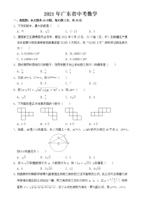 广东省2021年中考数学试卷【含答案】