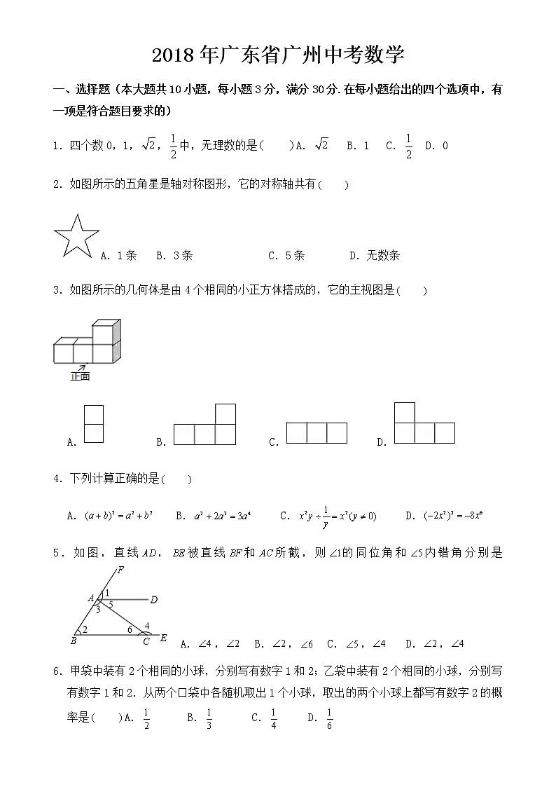 广东省广州市2018年中考数学试卷【含答案】01