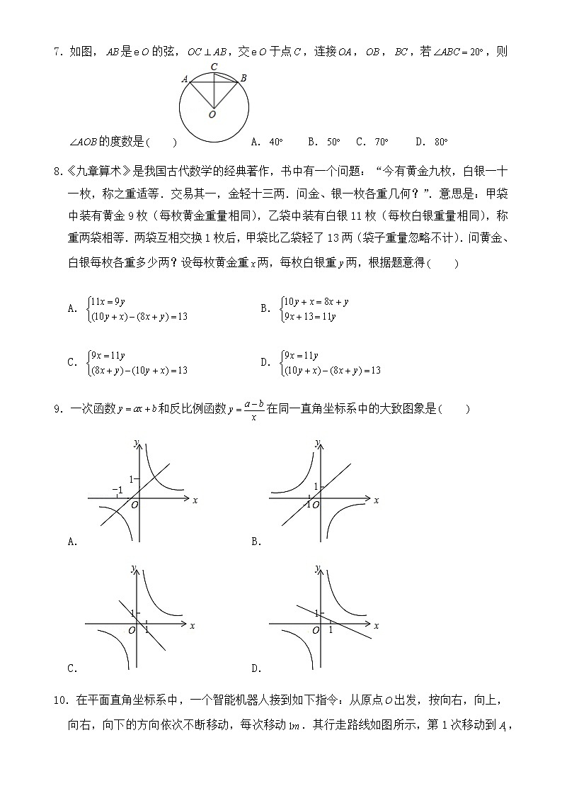 广东省广州市2018年中考数学试卷【含答案】02