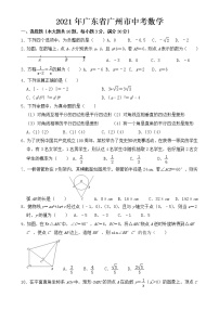 广东省广州市2021年中考数学试卷【含答案】