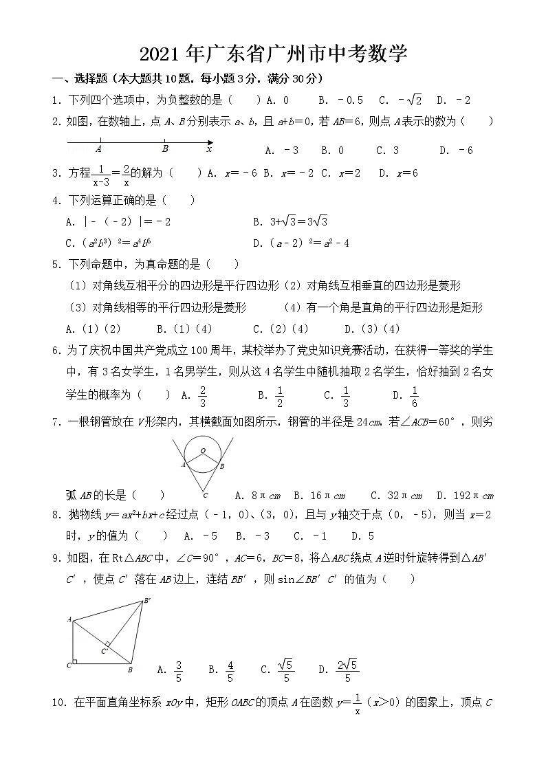 广东省广州市2021年中考数学试卷【含答案】01