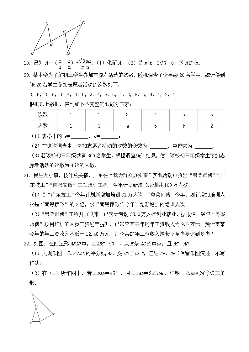 广东省广州市2021年中考数学试卷【含答案】03