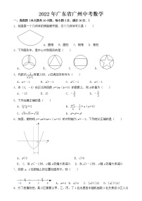 广东省广州市2022年中考数学试卷【含答案】