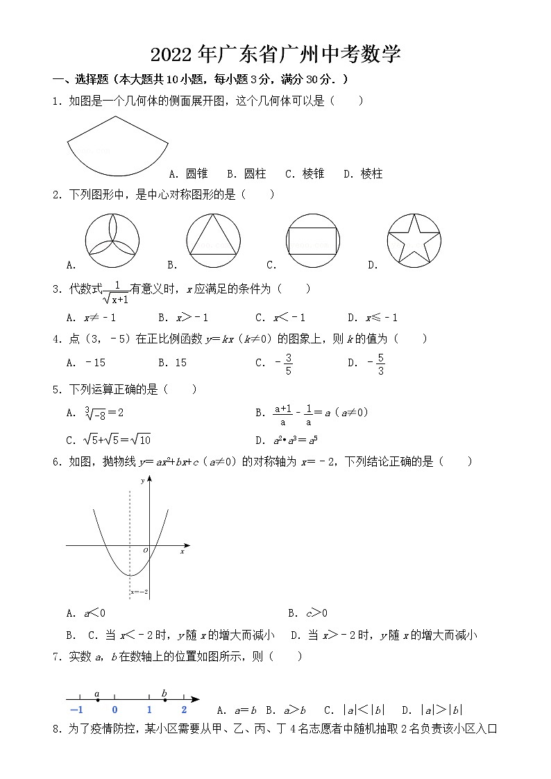 广东省广州市2022年中考数学试卷【含答案】第1页