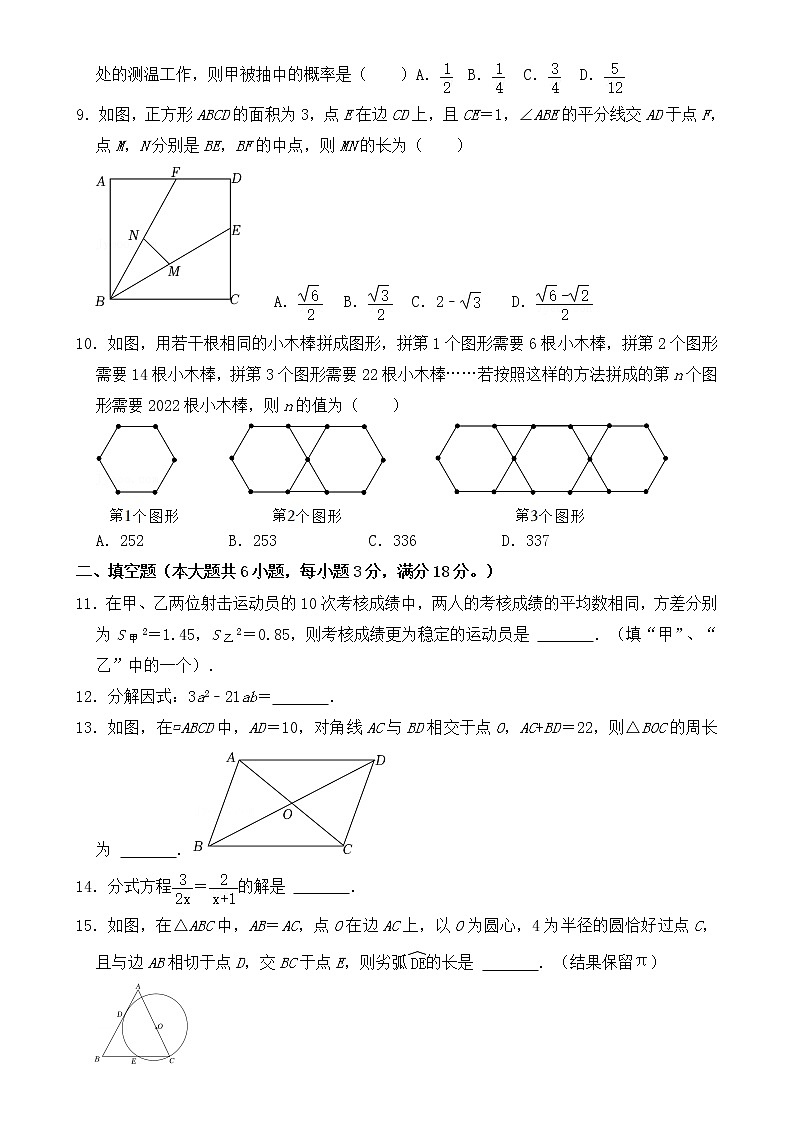 广东省广州市2022年中考数学试卷【含答案】第2页