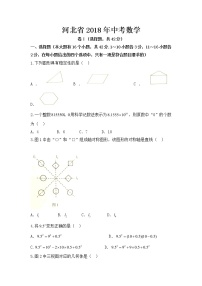 2018年河北省中考数学试题【含答案】