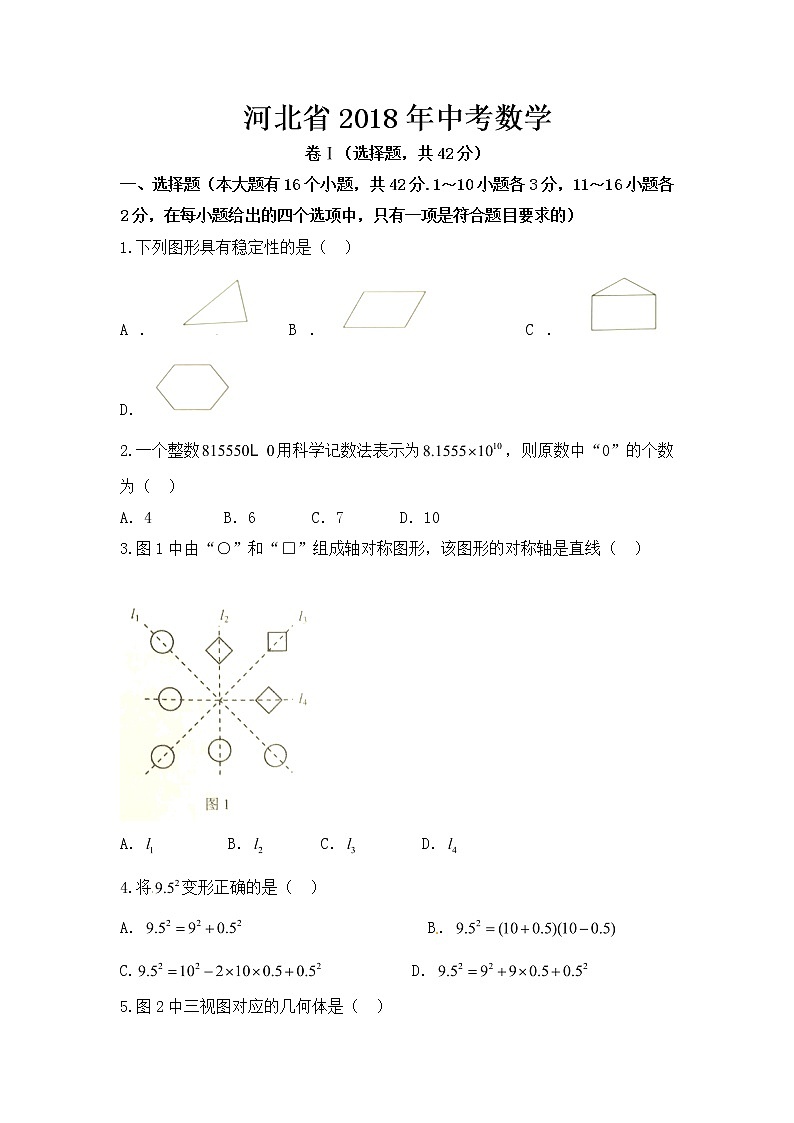 2018年河北省中考数学试题【含答案】第1页