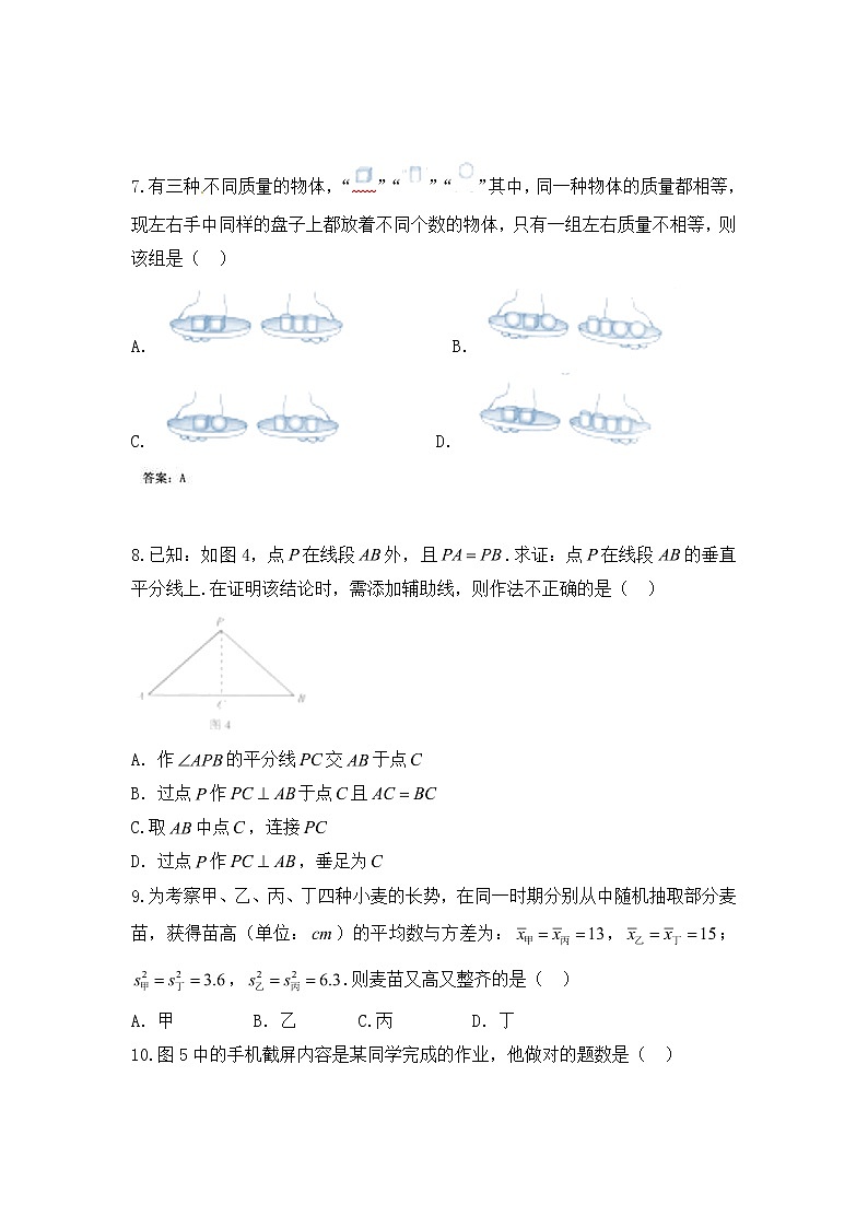 2018年河北省中考数学试题【含答案】第3页