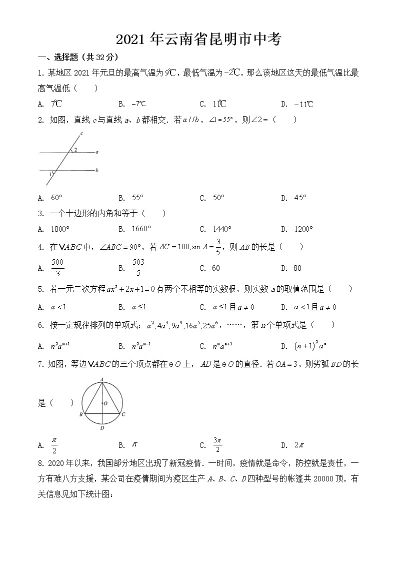 2021年云南省昆明市中考数学试卷【含答案】第1页