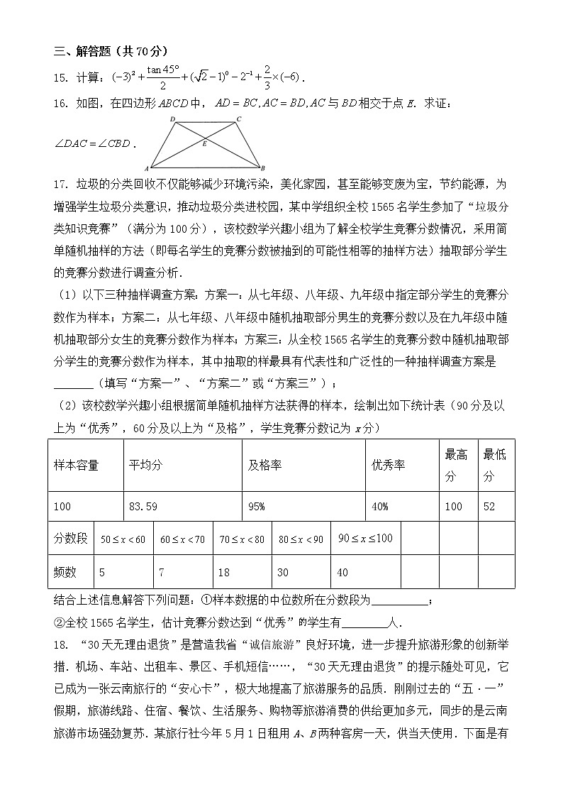 2021年云南省昆明市中考数学试卷【含答案】第3页