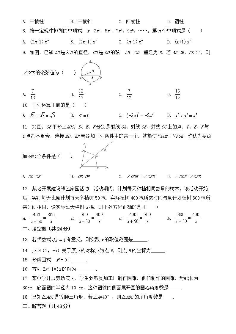 2022年云南省昆明市中考数学试卷【含答案】第2页