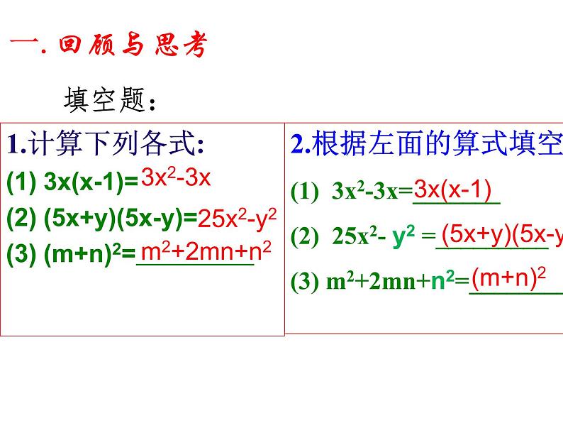 华师版八年级（上）数学12.5.1因式分解—提公因式法 课件+教案+视频04