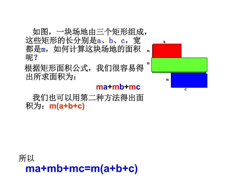 华师版八年级（上）数学12.5.1因式分解—提公因式法 课件+教案+视频07