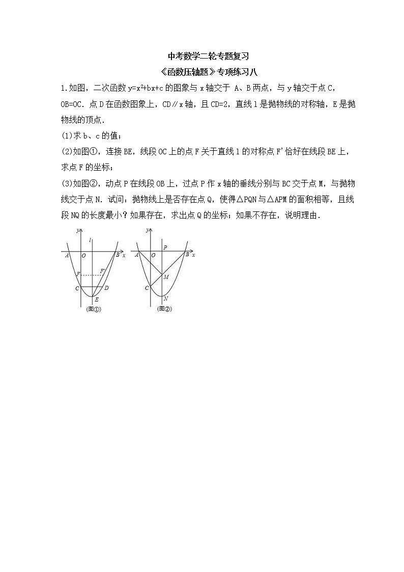 中考数学二轮专题复习《函数压轴题》专项练习八（含答案）01