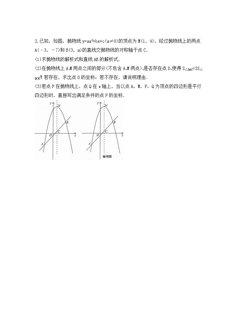 中考数学二轮专题复习《函数压轴题》专项练习八（含答案）02