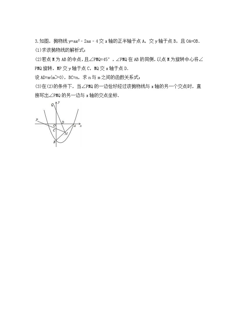 中考数学二轮专题复习《函数压轴题》专项练习八（含答案）03