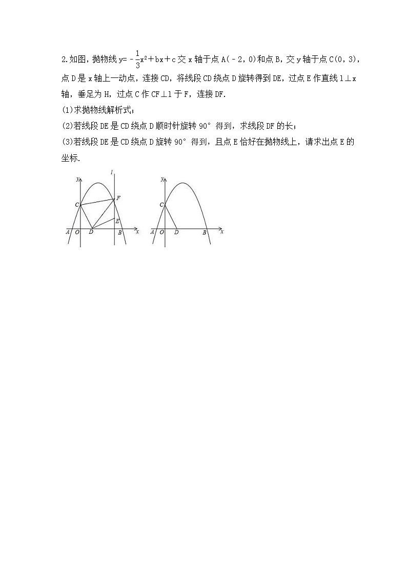 中考数学二轮专题复习《函数压轴题》专项练习二（含答案）02