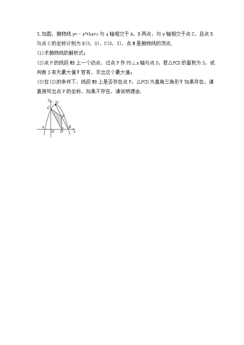 中考数学二轮专题复习《函数压轴题》专项练习二（含答案）03