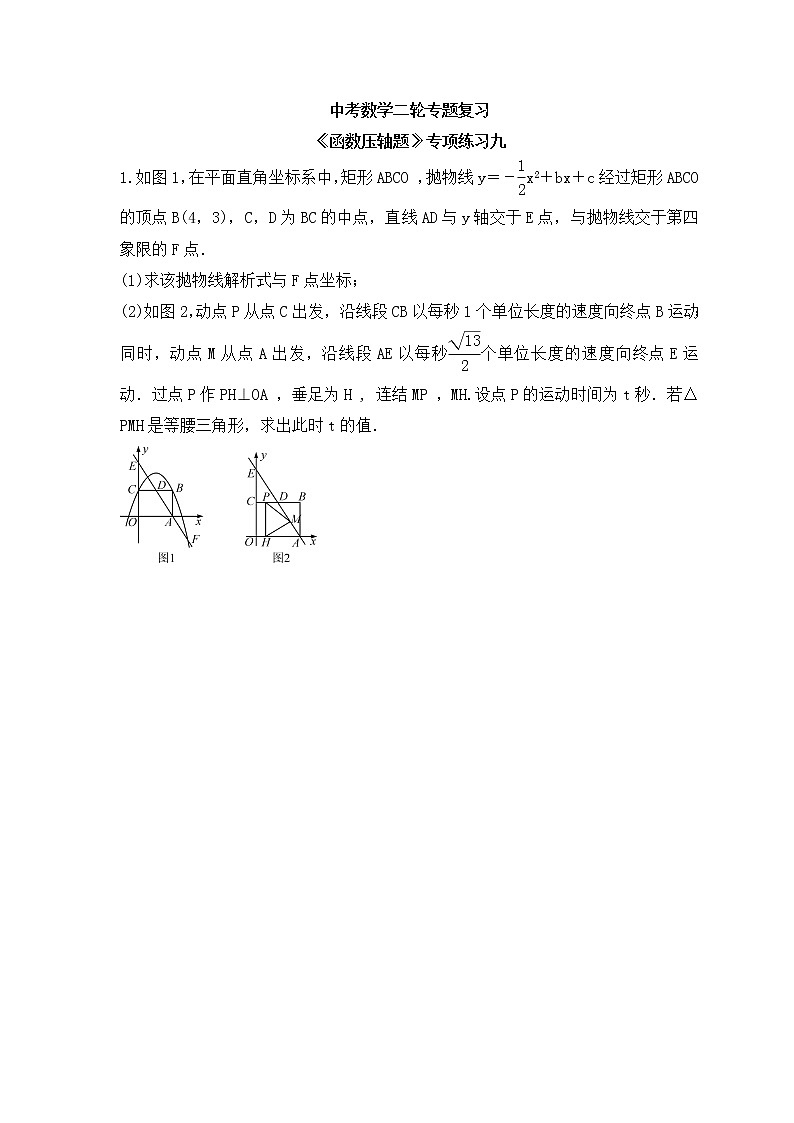 中考数学二轮专题复习《函数压轴题》专项练习九（含答案）01