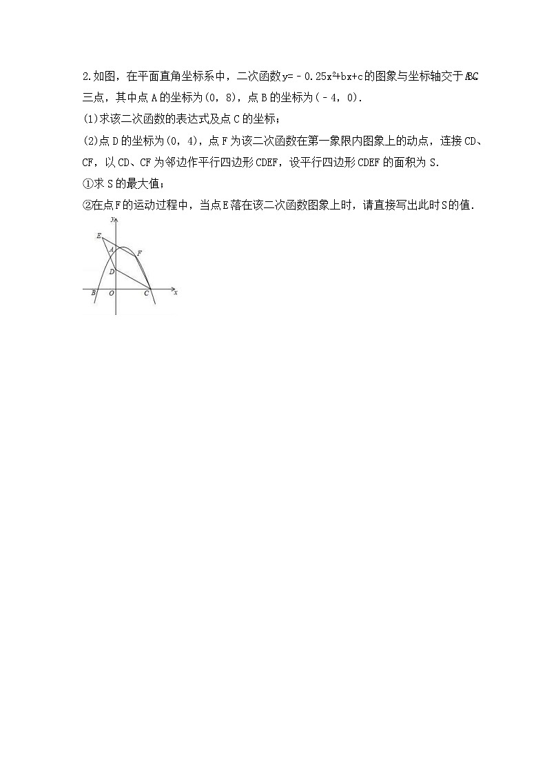 中考数学二轮专题复习《函数压轴题》专项练习九（含答案）02