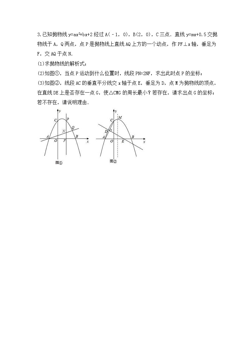 中考数学二轮专题复习《函数压轴题》专项练习九（含答案）03