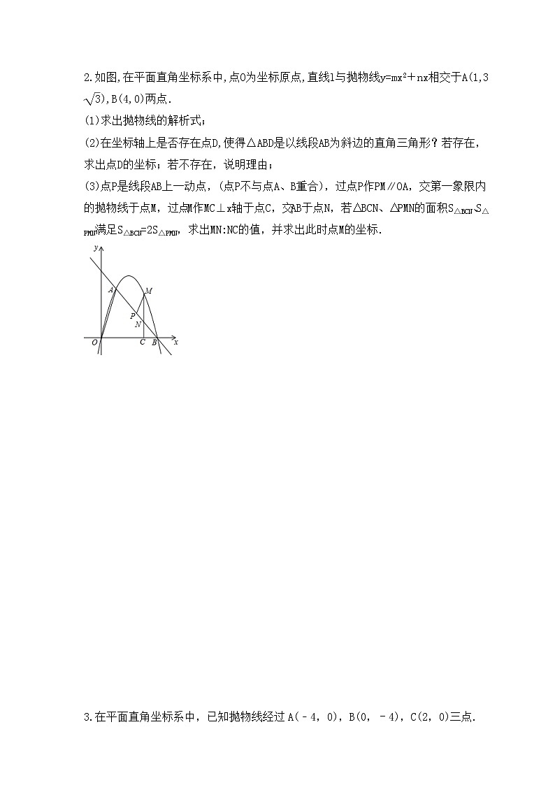 中考数学二轮专题复习《函数压轴题》专项练习三（含答案）02