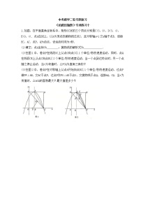 中考数学二轮专题复习《函数压轴题》专项练习十（含答案）