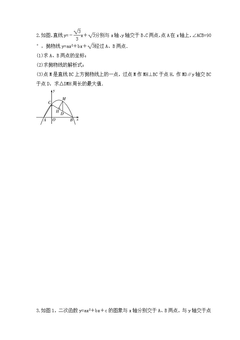 中考数学二轮专题复习《函数压轴题》专项练习十（含答案）第2页