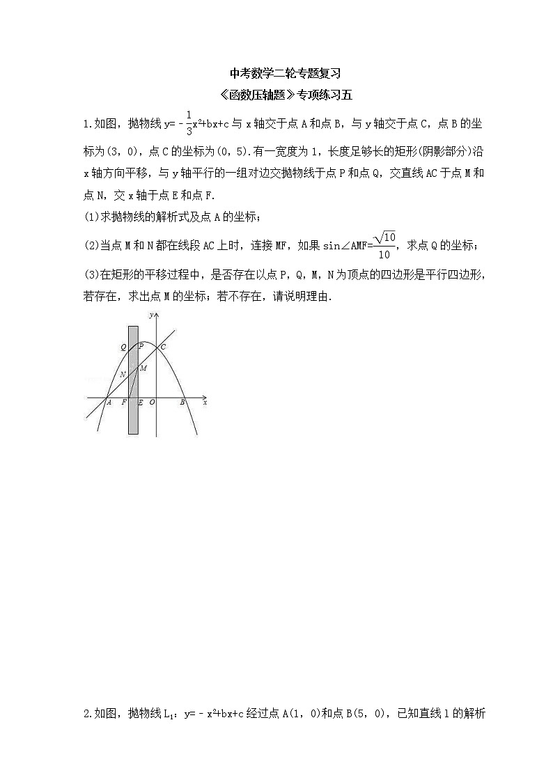 中考数学二轮专题复习《函数压轴题》专项练习五（含答案）01