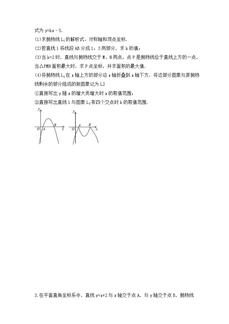 中考数学二轮专题复习《函数压轴题》专项练习五（含答案）02