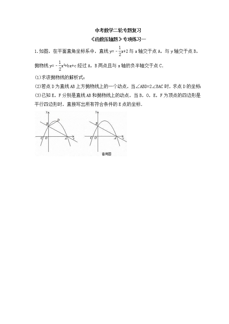 中考数学二轮专题复习《函数压轴题》专项练习一（含答案）01