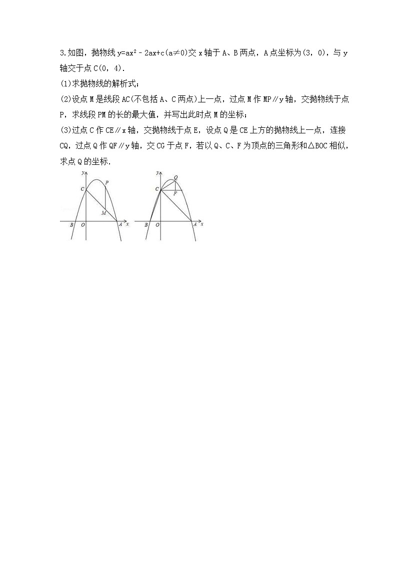 中考数学二轮专题复习《函数压轴题》专项练习一（含答案）03