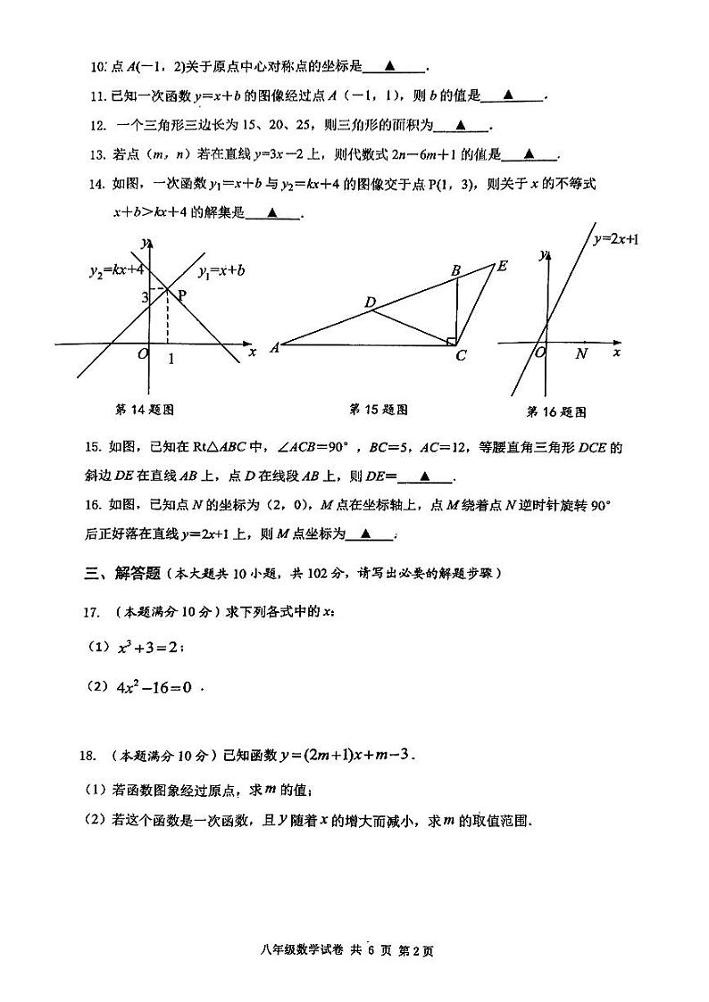 江苏省泰州市兴化市2022-2023学年上学期八年级期末数学试题第2页