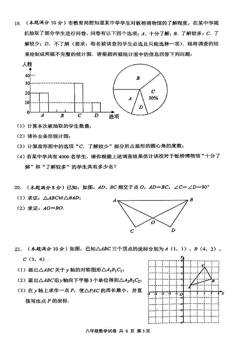 江苏省泰州市兴化市2022-2023学年上学期八年级期末数学试题第3页